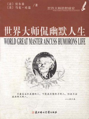 cover image of 世界大师思想盛宴 (Feast of Thoughts of World Masters)